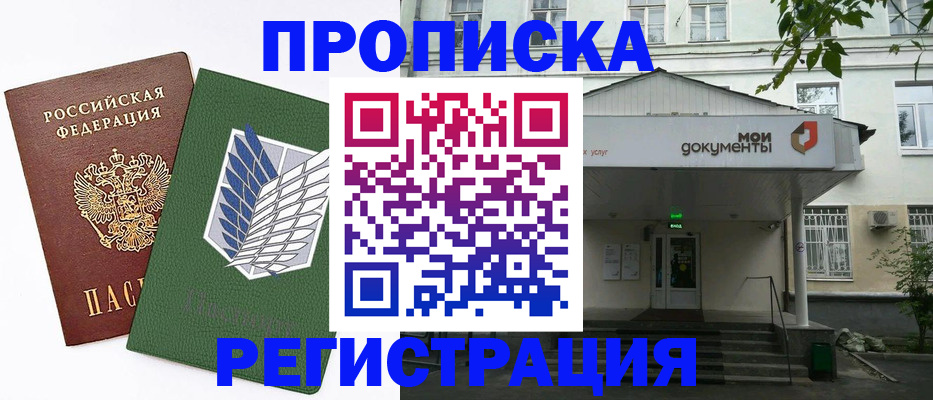 где прописаться в Покачах