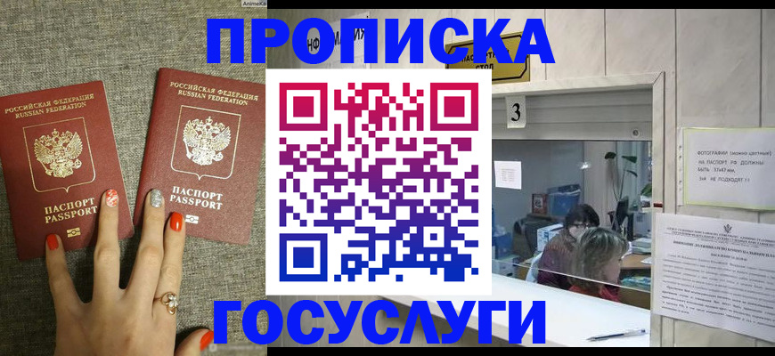 временная прописка в Покачах