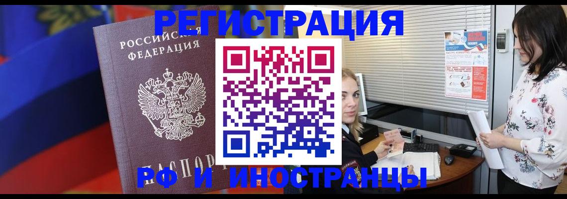 прописка регистрация в Покачах