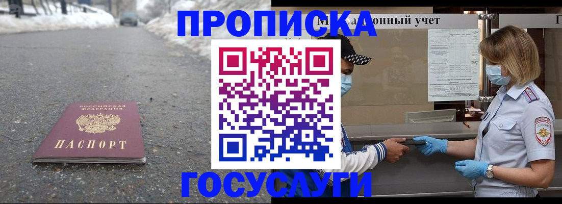 прописка гарантия в Покачах